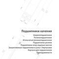 Подшипники качения <br>(PDF, 42.9 MB)